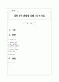 개인상담 과정에 대해 서술하시오 1페이지