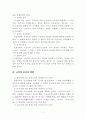 제15장 국민기초생활보장법 5페이지