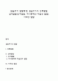 [걸음마기 발달특성] 걸음마기의 신체발달 심리발달(인지발달 자아통제와 자율성 발달) 사회성 발달 1페이지