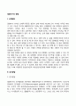 [걸음마기 발달특성] 걸음마기의 신체발달 심리발달(인지발달 자아통제와 자율성 발달) 사회성 발달 2페이지