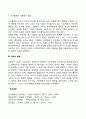[걸음마기 발달특성] 걸음마기의 신체발달 심리발달(인지발달 자아통제와 자율성 발달) 사회성 발달 4페이지