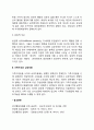 [가족의 역동성] 가족 내의 부모역할 유형 3페이지