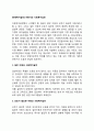 [아동복지실천] 아동기와 사회복지실천 1페이지