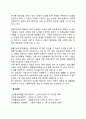 [아동복지실천] 아동기와 사회복지실천 2페이지