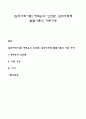 [심리사회이론] 에릭슨의 인간관 심리사회적 발달이론의 기본가정 1페이지