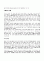 [심리사회이론] 에릭슨의 인간관 심리사회적 발달이론의 기본가정 2페이지