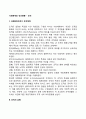 [사회체계와 인간행동] 사회환경으로서 조직체계 조직의 유형 조직과 인간행동 2페이지