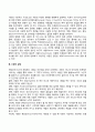 [사랑] 사랑의 의미와 관점 사랑의 삼각형이론 3페이지