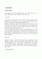 [노년기 발달과업이론] 성공적 노화이론 퀴블러-로스의 죽음의 5단계 2페이지