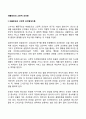 [고전적 조건화] 파블로프의 고전적 조건형성이론 2페이지