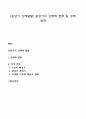 [중년기 신체발달] 중년기의 신체적 변화 및 성적 변화 1페이지