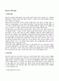 [중년기 신체발달] 중년기의 신체적 변화 및 성적 변화 2페이지