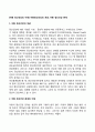 [아동 정신건강의 이해] 아동정신건강의 개념 아동 정신건강 문제 1페이지