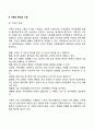 가족의 개념과 특성 가족의 기능 3페이지