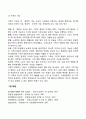 가족의 개념과 특성 가족의 기능 4페이지