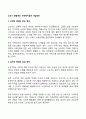 노년기 발달에의 사회복지실천 개입방안 1페이지
