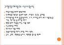 심혈관계질환의 재활운동 14페이지
