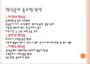 심혈관계질환의 재활운동 28페이지