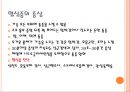 심혈관계질환의 재활운동 29페이지