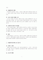 제14장 사회복지사업법 3페이지