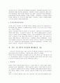 우리나라 김영삼 정부이후 현 정부까지의 복지정책의 주요 핵심 내용을 기술하고 그 정책에 대한 평가하시오 - 사회복지정책론 에듀윌레포트 4페이지
