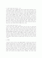 청소년기는 아동도 성인도 아닌 과도기적 시기다 청소년의 중요성과 그 이유에 대해 논하시오 6페이지