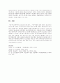 청소년기는 아동도 성인도 아닌 과도기적 시기다 청소년의 중요성과 그 이유에 대해 논하시오 7페이지