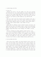 0세 영아의 건강발달을 위한 부모의 역할 3페이지