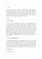 아동의 문제행동 사례와 원인분석 2페이지