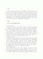 프로이트의 심리성적발달이론 단계에 근거한 자기분석 및 미래예측에 대한 보고서 2페이지