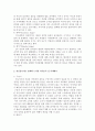 프로이트의 심리성적발달이론 단계에 근거한 자기분석 및 미래예측에 대한 보고서 3페이지