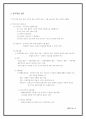연구설계의 종류와 특징 6페이지