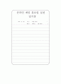 보건교육 게임중독에 관한 PRECEDE-PROCEDE 모형을 적용 11페이지