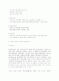 참이슬 인기비결과 경영전략과 마케팅분석및 참이슬 향후방향연구 - 참이슬 전략분석 레포트 10페이지