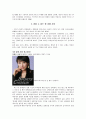 여성학 레포트 5장 소비자본주의 사회와 여성의 몸 3페이지