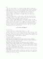 여성학 레포트 5장 소비자본주의 사회와 여성의 몸 8페이지