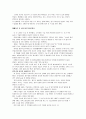 여성학 레포트 5장 소비자본주의 사회와 여성의 몸 12페이지