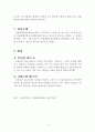 제10장 산업재해보상보험법 8페이지
