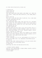 아동권리와 아동복지는 어떤 상관관계가 있는지 제시해 보시오 5페이지