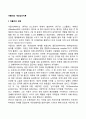 [아들러의 개인심리이론] 아들러의 생애 개인심리학의 주요 개념과 특성 개인심리학적 치료이론 아들러 이론의 평가 2페이지