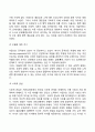 [아들러의 개인심리이론] 아들러의 생애 개인심리학의 주요 개념과 특성 개인심리학적 치료이론 아들러 이론의 평가 4페이지