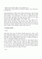 [생태학이론] 생태학적 이론(인간과 환경의 상호교류 인간의 속성 환경의 특성) 3페이지