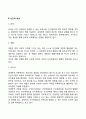 [생태학이론] 생태학적 이론(인간과 환경의 상호교류 인간의 속성 환경의 특성) 5페이지