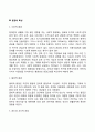 [생태학이론] 생태학적 이론(인간과 환경의 상호교류 인간의 속성 환경의 특성) 6페이지