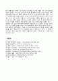 [생태학이론] 생태학적 이론(인간과 환경의 상호교류 인간의 속성 환경의 특성) 8페이지