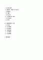 [브론펜브레너의 생태학이론] 생태학적 이론의 주요개념 생태체계이론의 구성 2페이지
