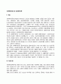 [브론펜브레너의 생태학이론] 생태학적 이론의 주요개념 생태체계이론의 구성 3페이지