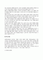 [브론펜브레너의 생태학이론] 생태학적 이론의 주요개념 생태체계이론의 구성 4페이지