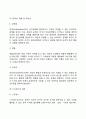 [브론펜브레너의 생태학이론] 생태학적 이론의 주요개념 생태체계이론의 구성 7페이지