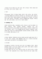 [브론펜브레너의 생태학이론] 생태학적 이론의 주요개념 생태체계이론의 구성 8페이지